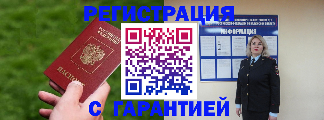 прописка в Усть-Джегуте