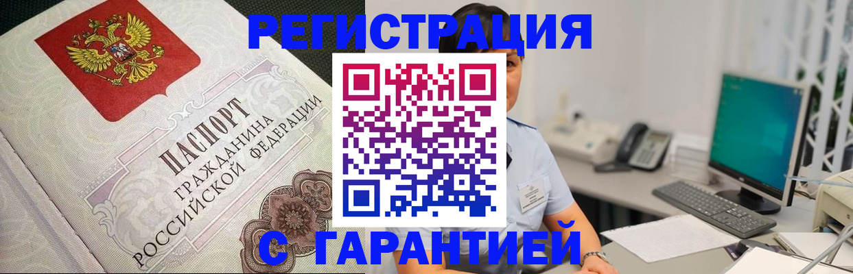 прописка для работы в Усть-Джегуте