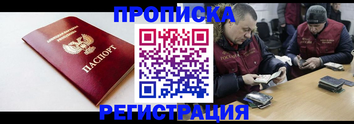 прописка для работы в Усть-Джегуте