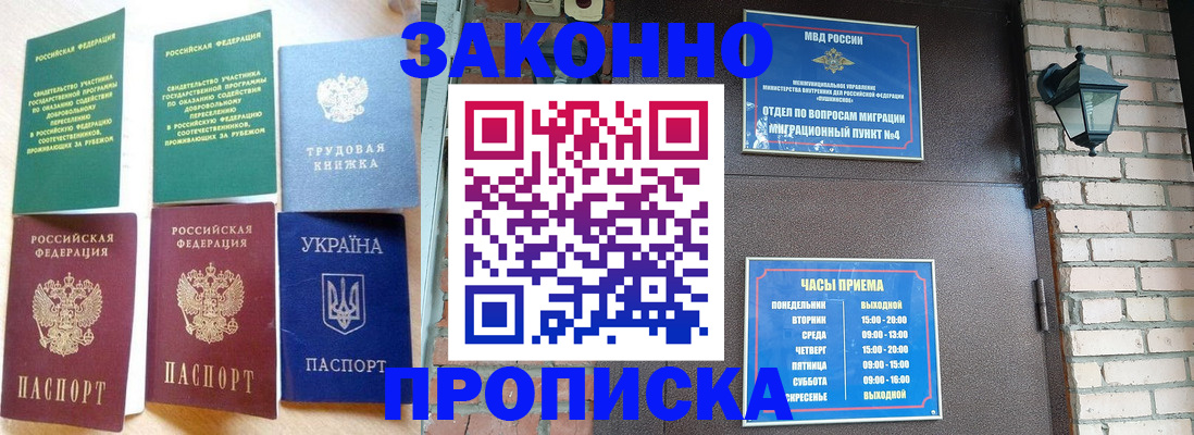 временная регистрация законно в Усть-Джегуте