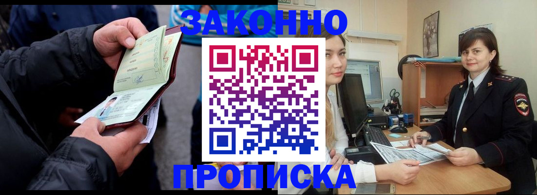 временная регистрация для всех в Усть-Джегуте