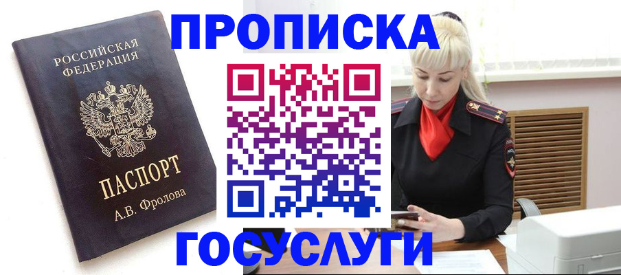 прописка для работы в Усть-Джегуте