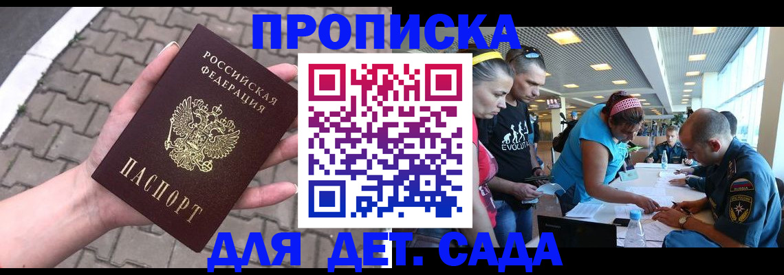 прописка в Усть-Джегуте