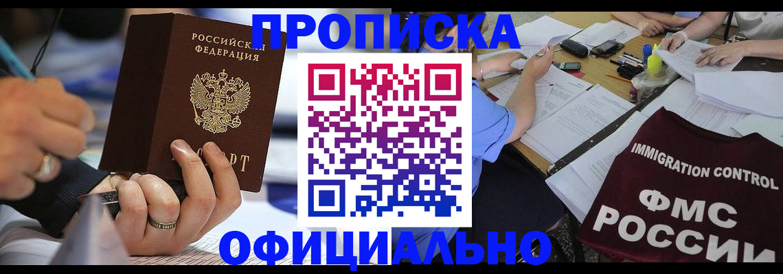 прописка гарантия в Усть-Джегуте
